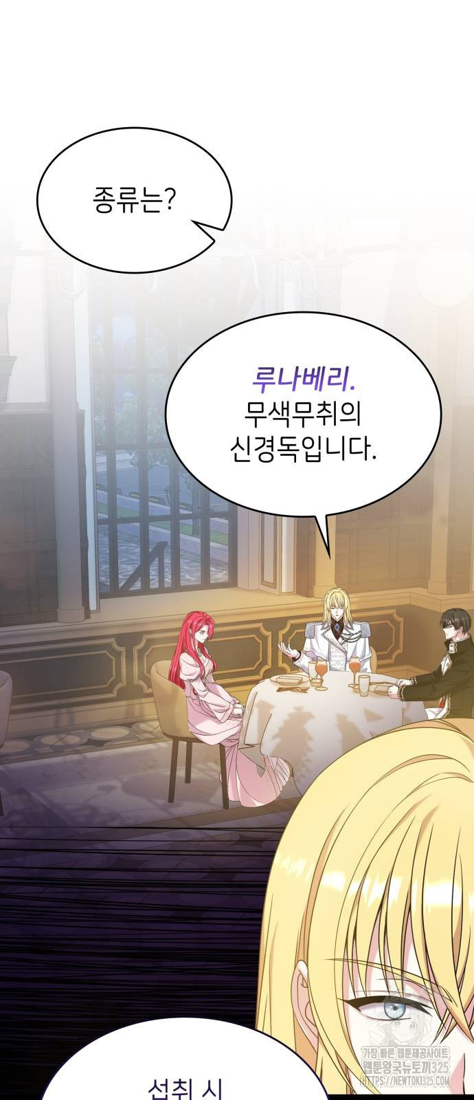 이러면 안 돼요, 전하! 47화 4