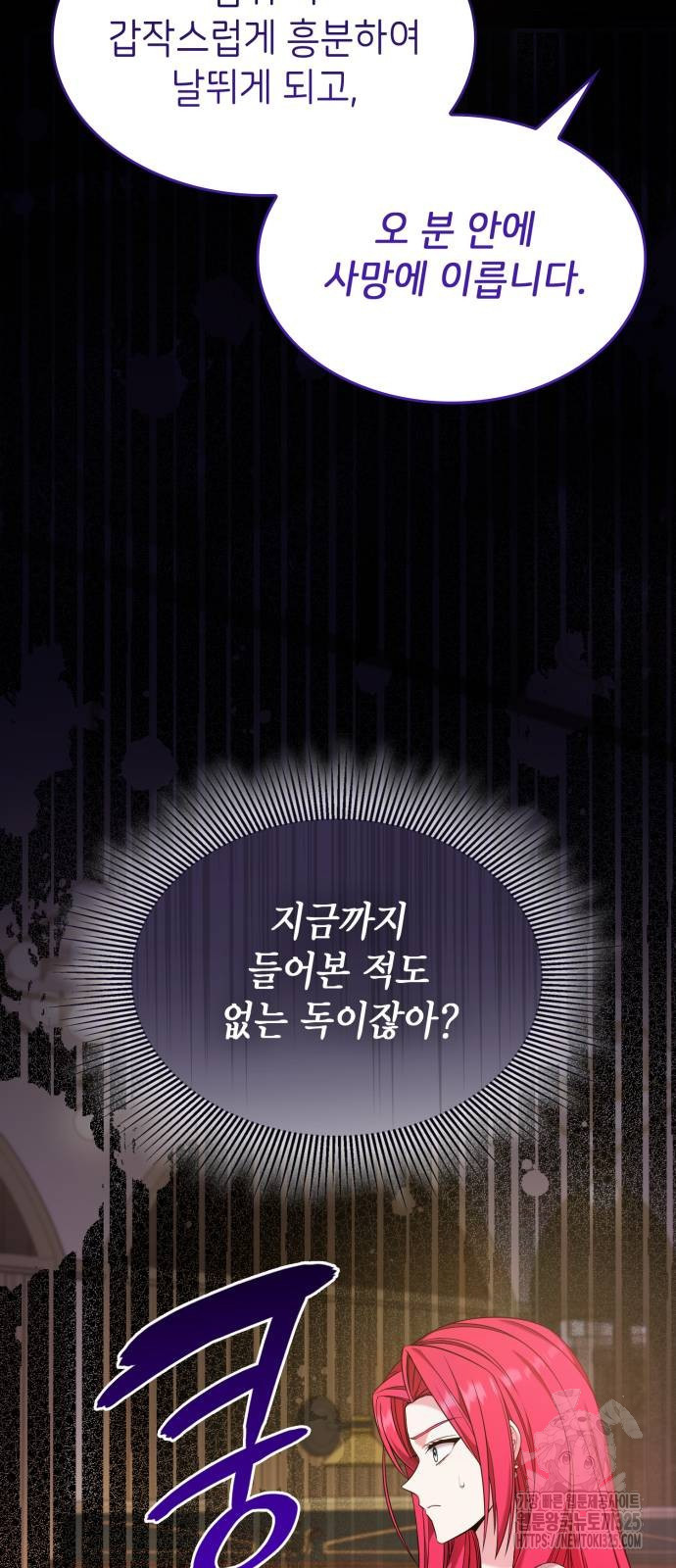 이러면 안 돼요, 전하! 47화 5