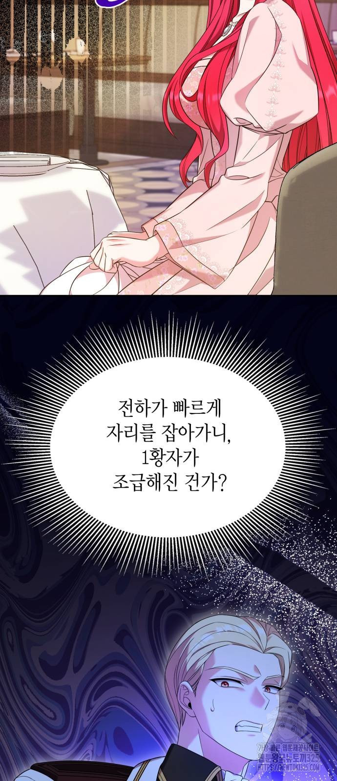 이러면 안 돼요, 전하! 47화 6