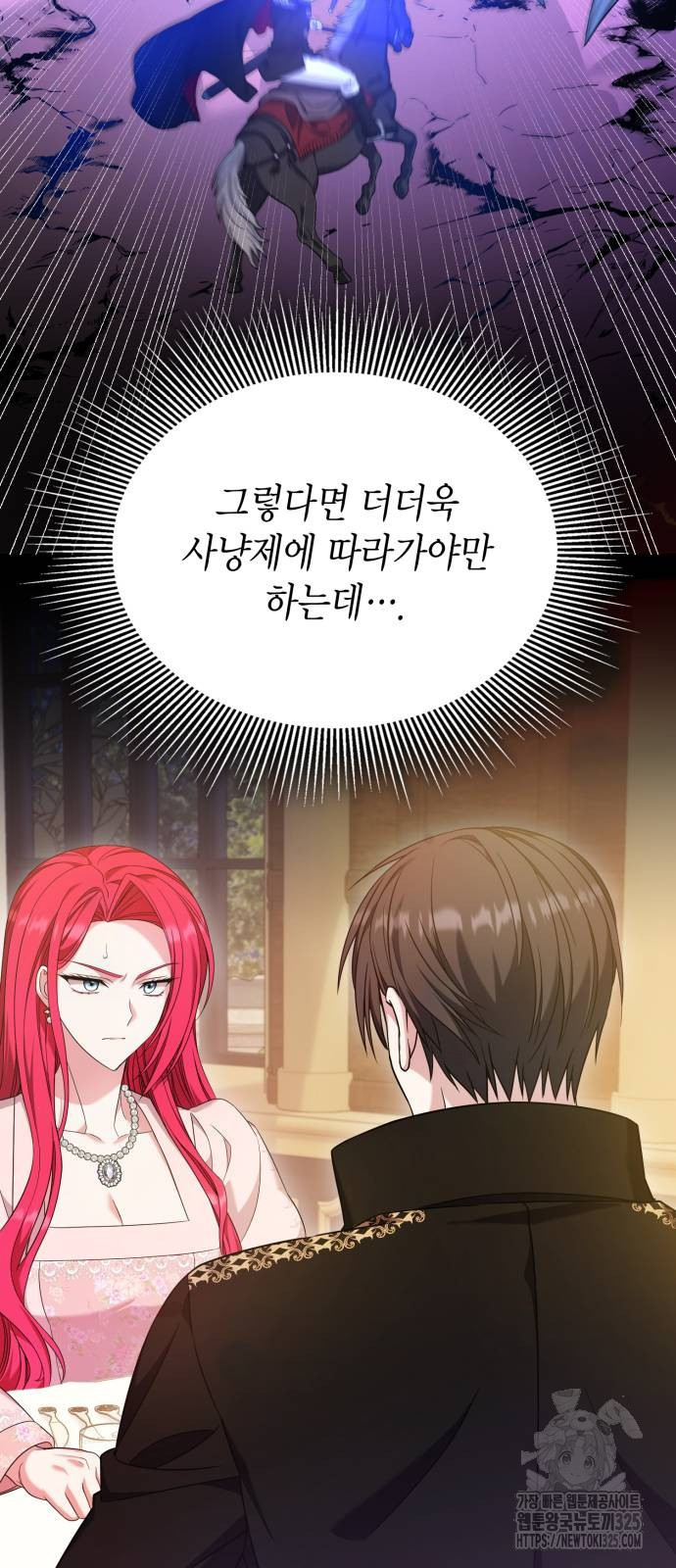 이러면 안 돼요, 전하! 47화 8