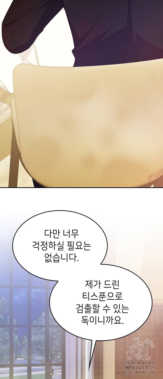 이러면 안 돼요, 전하! 47화 9
