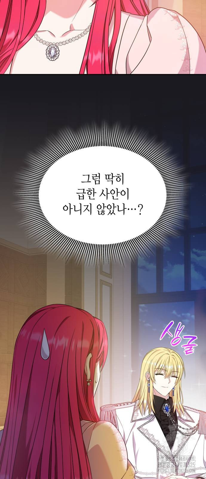 이러면 안 돼요, 전하! 47화 11
