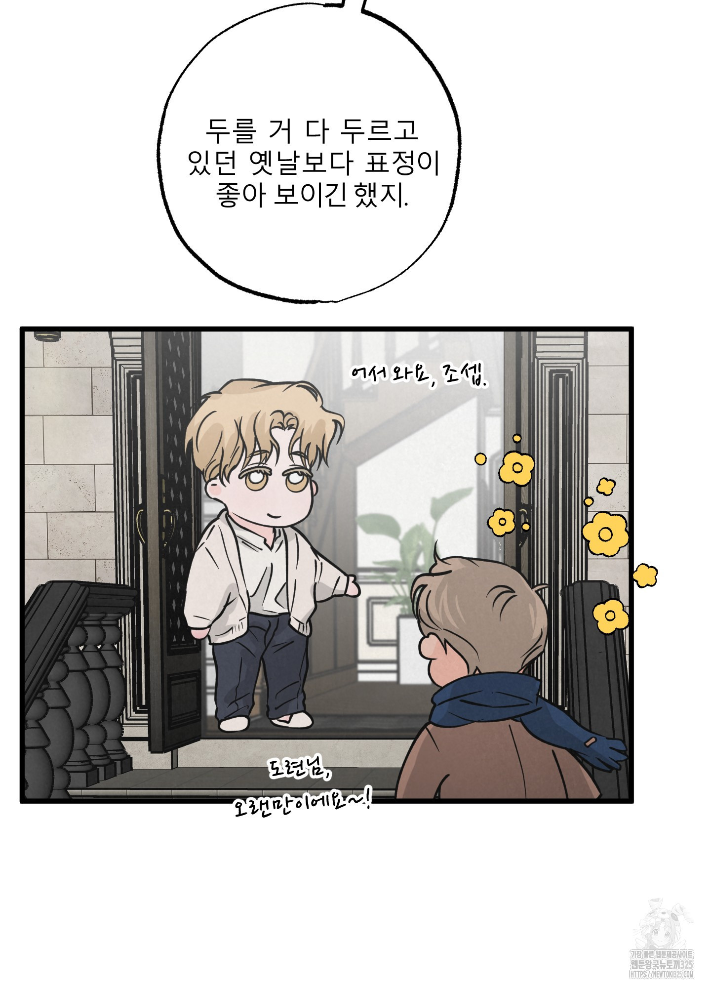 골든 페어(Golden Pair) 31화 8