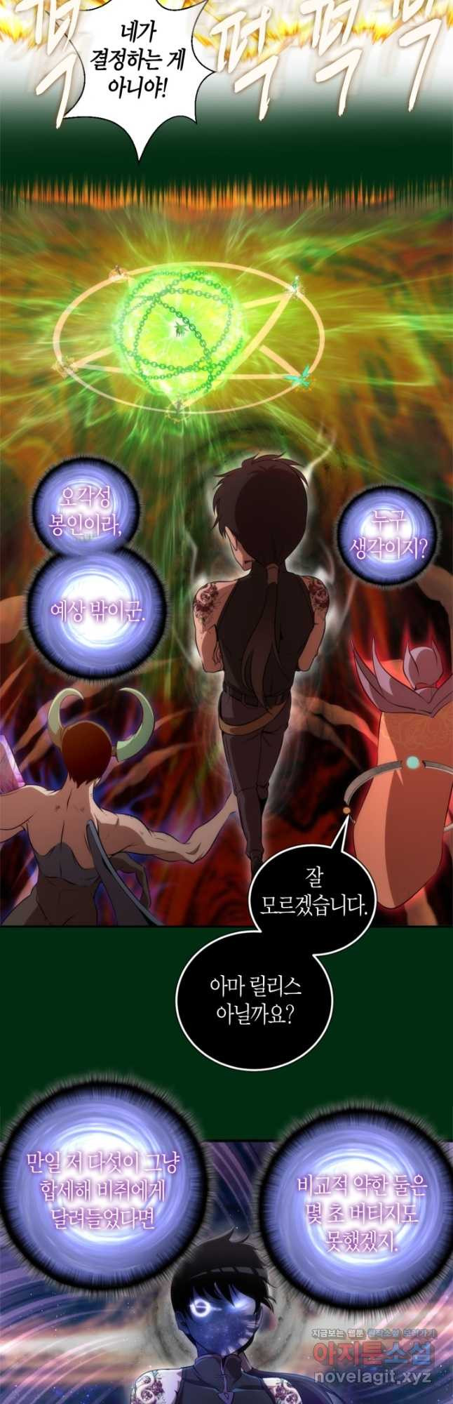 천재 퇴마사가 자꾸 강해져 218화 5