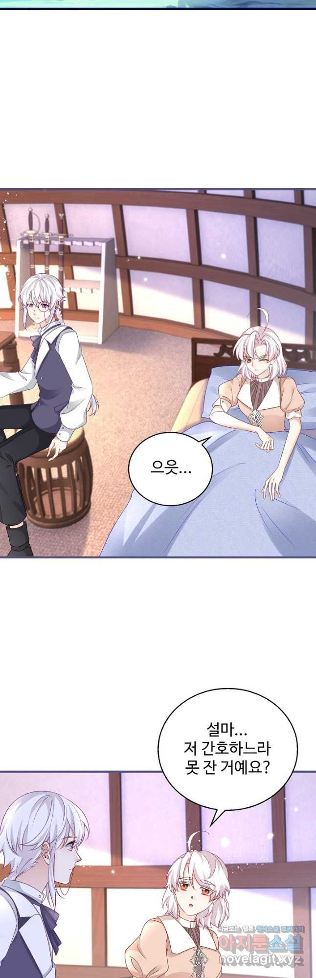 사랑받는 왕녀가 되고 싶어 140화 3