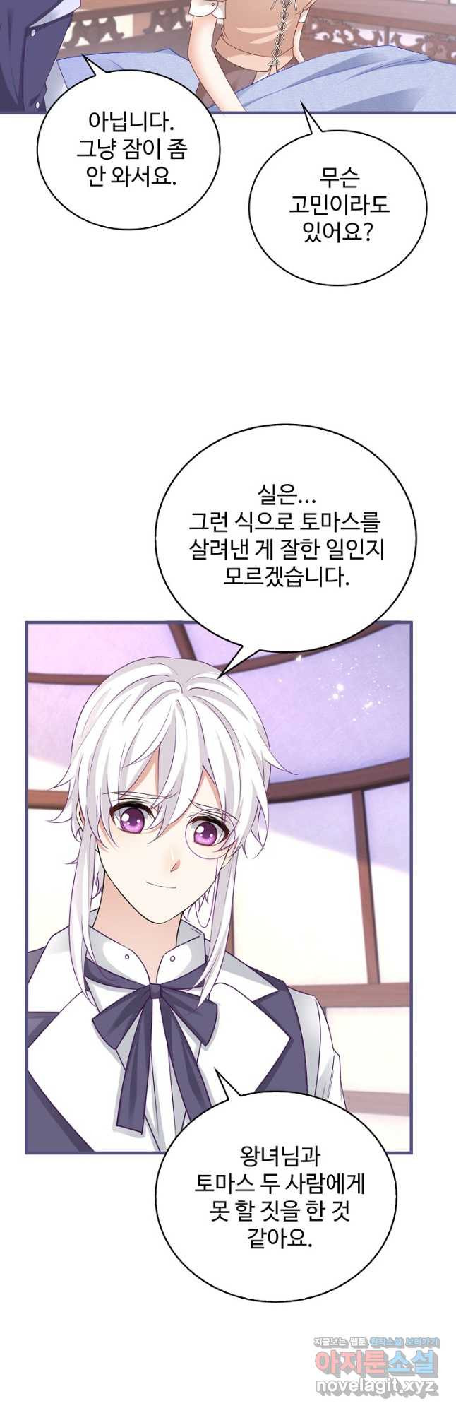 사랑받는 왕녀가 되고 싶어 140화 4