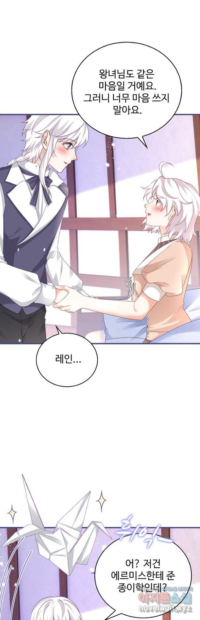 사랑받는 왕녀가 되고 싶어 140화 6