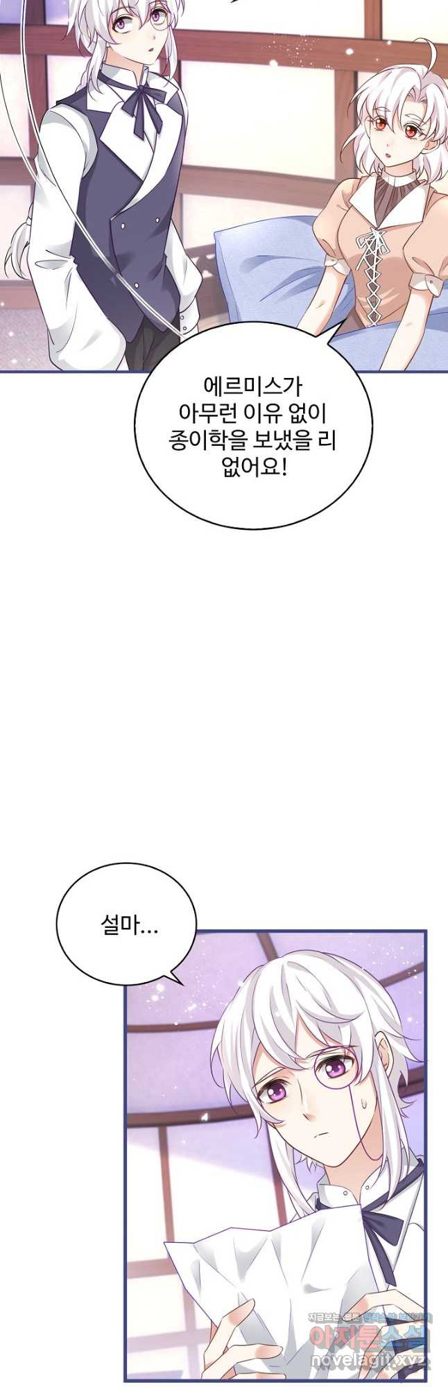 사랑받는 왕녀가 되고 싶어 140화 7