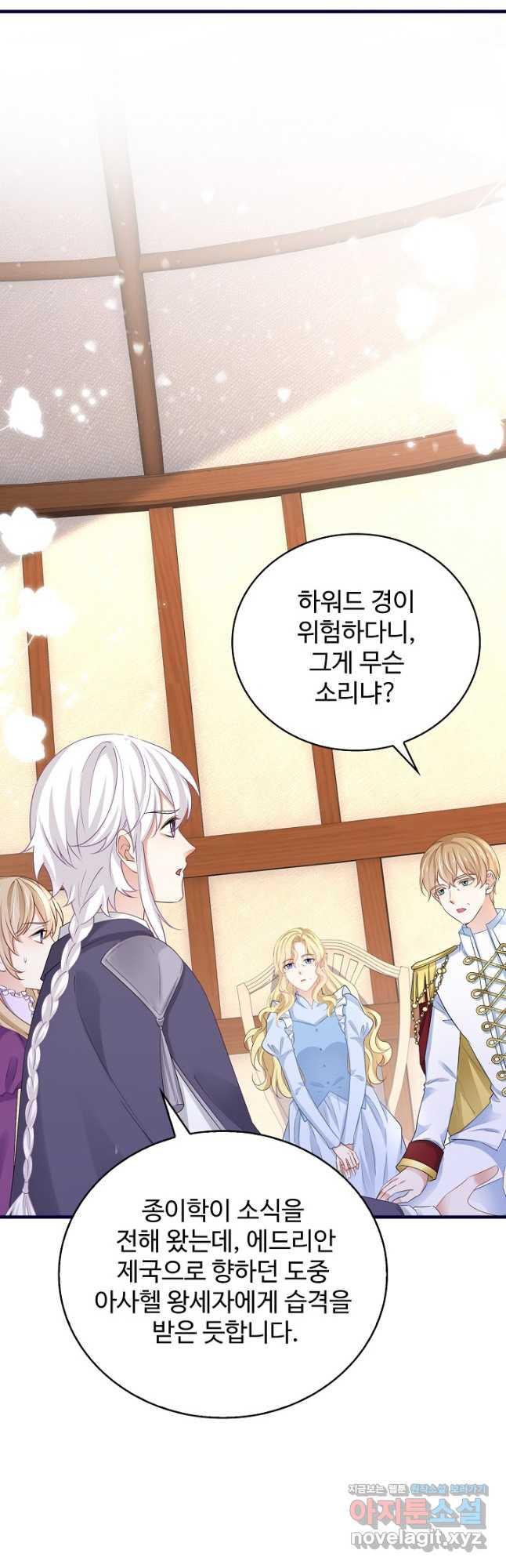 사랑받는 왕녀가 되고 싶어 140화 9