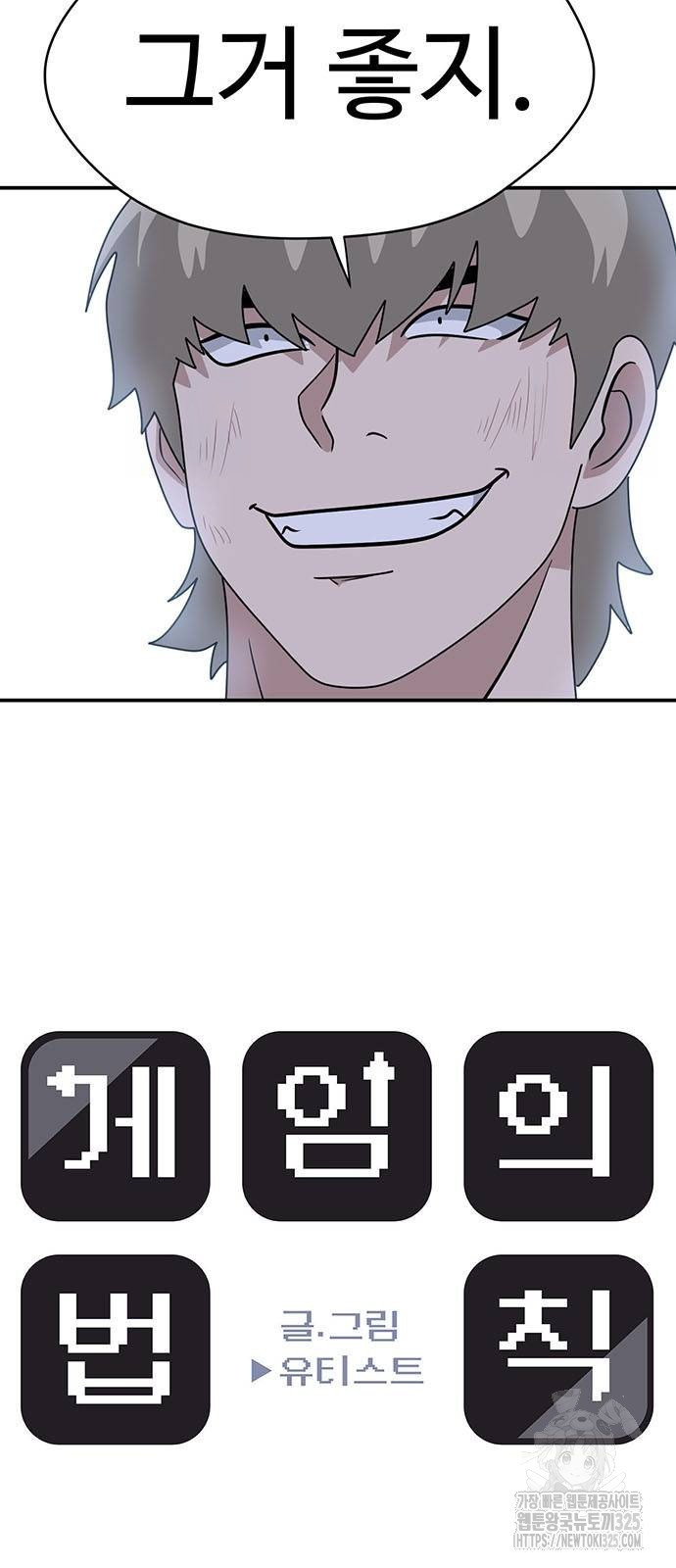 게임의 법칙 92화 4