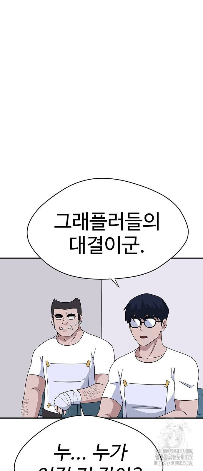 게임의 법칙 92화 5
