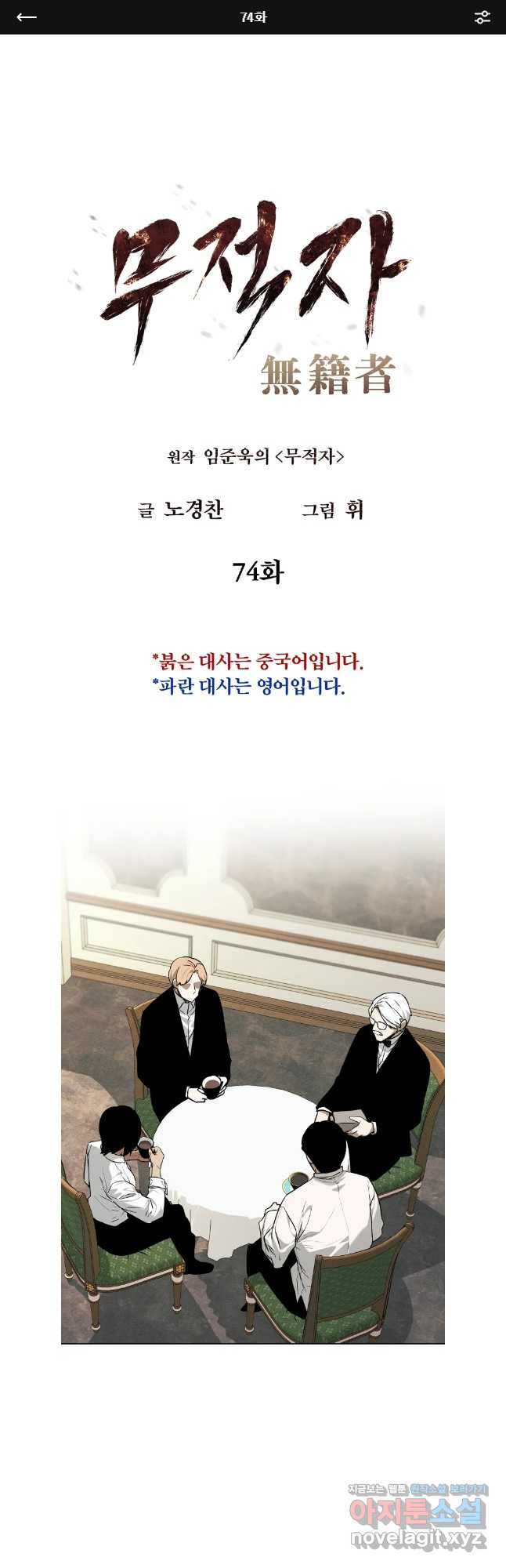 무적자 74화 1