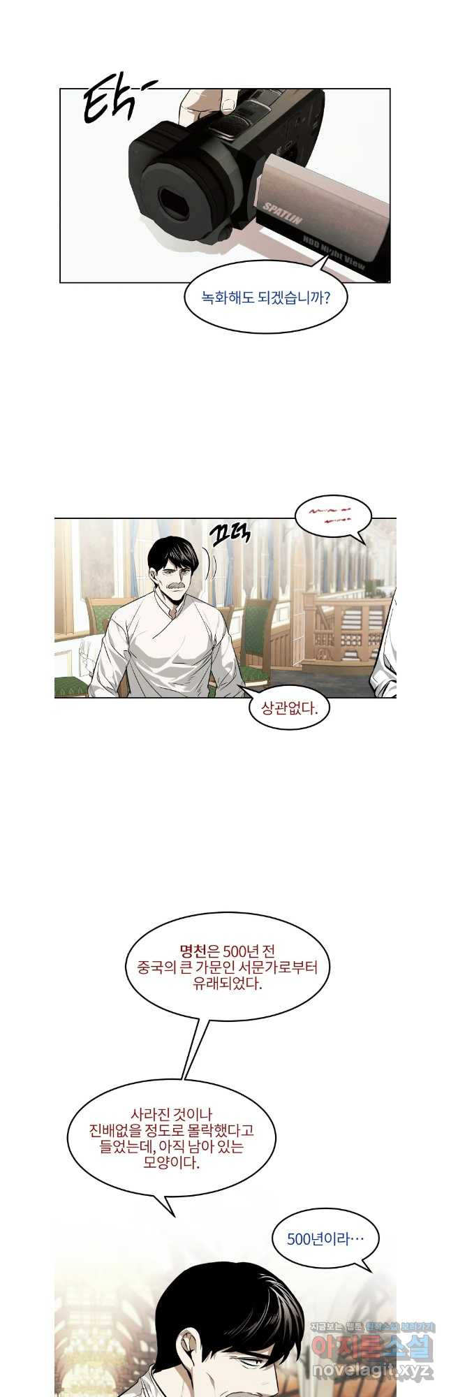 무적자 74화 2