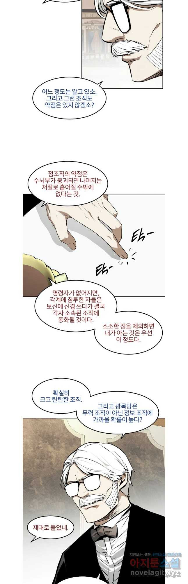 무적자 74화 4