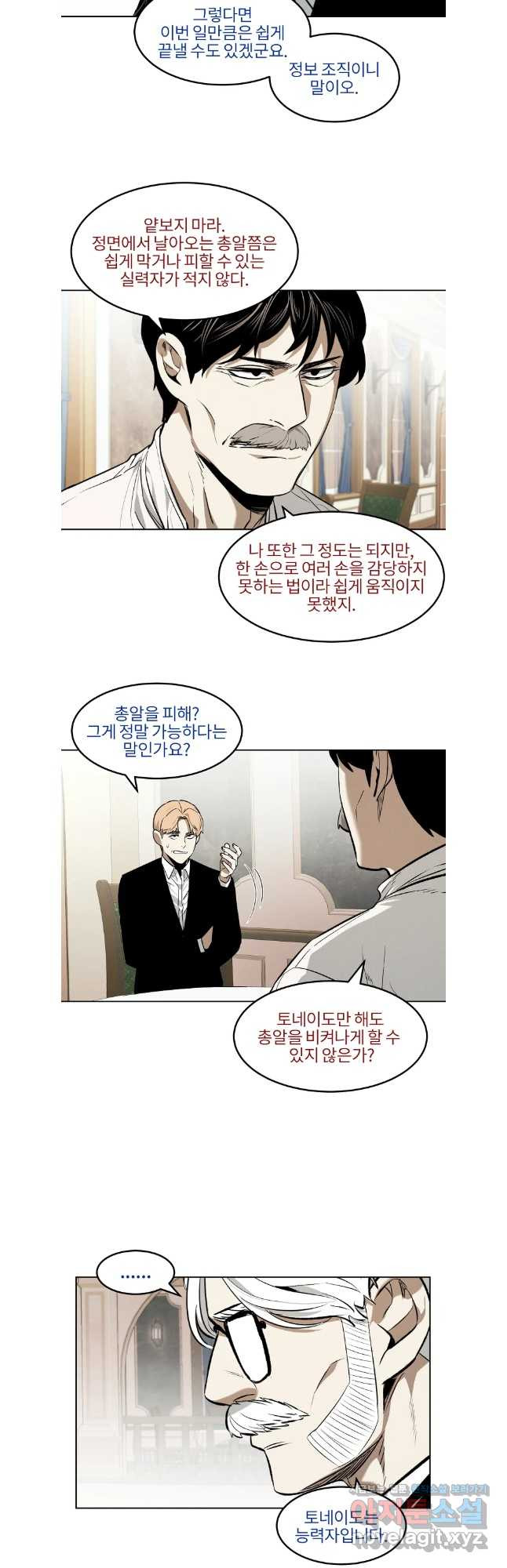 무적자 74화 5