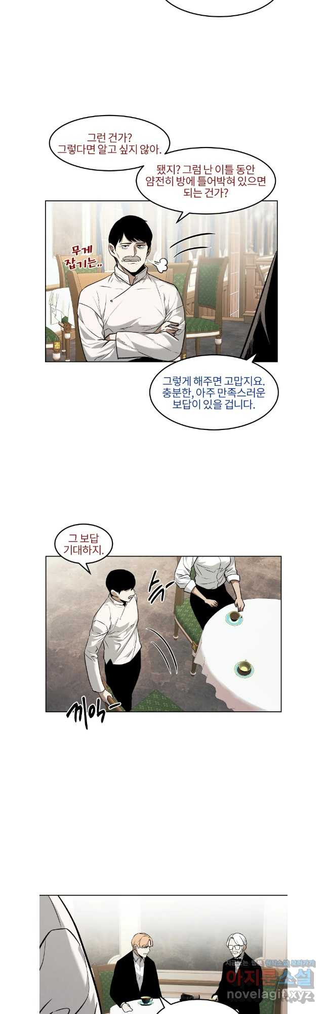 무적자 74화 14