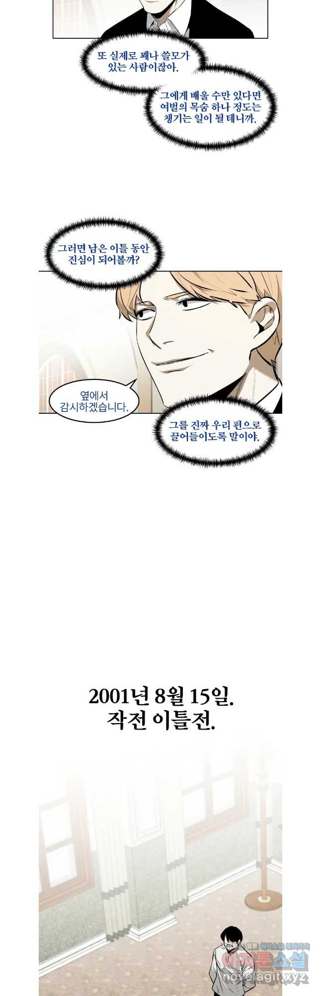 무적자 74화 17