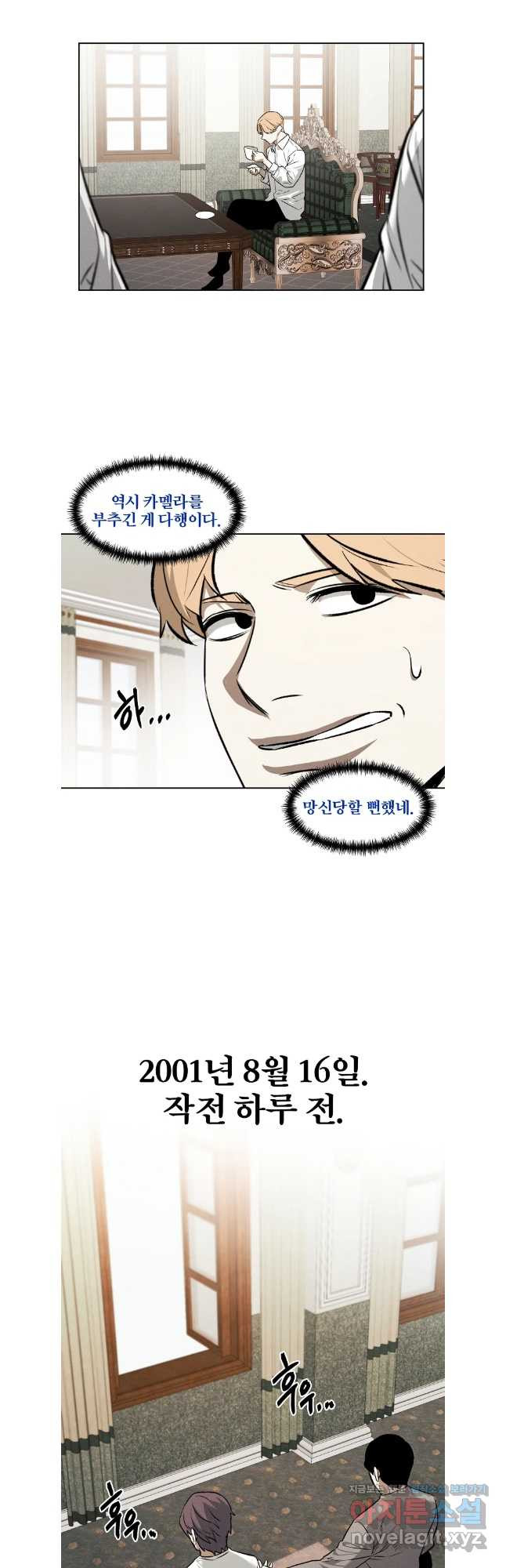 무적자 74화 21