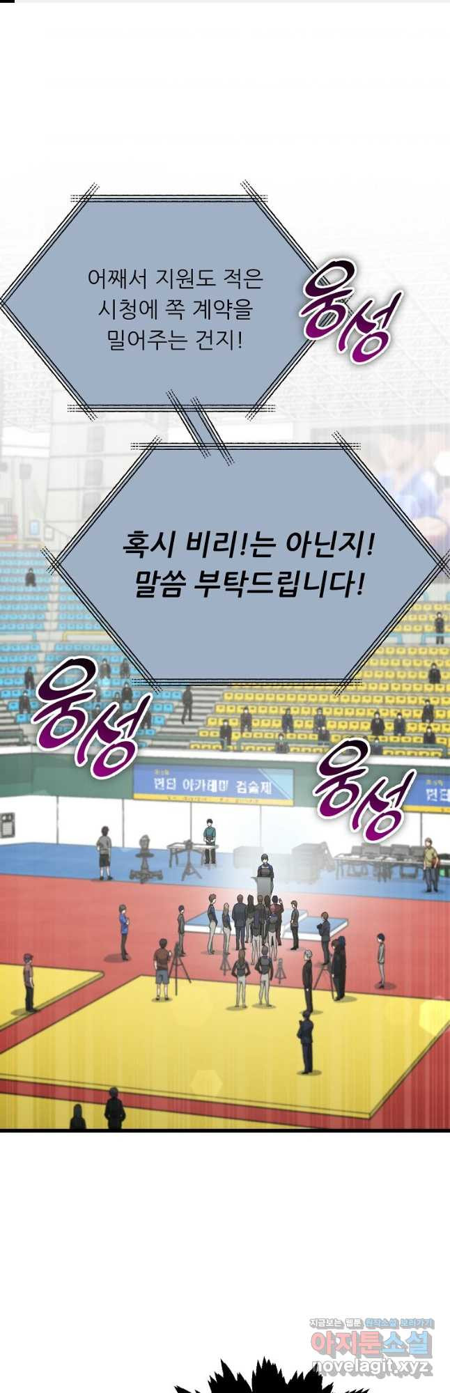 아빠가 너무 강함 153화 1