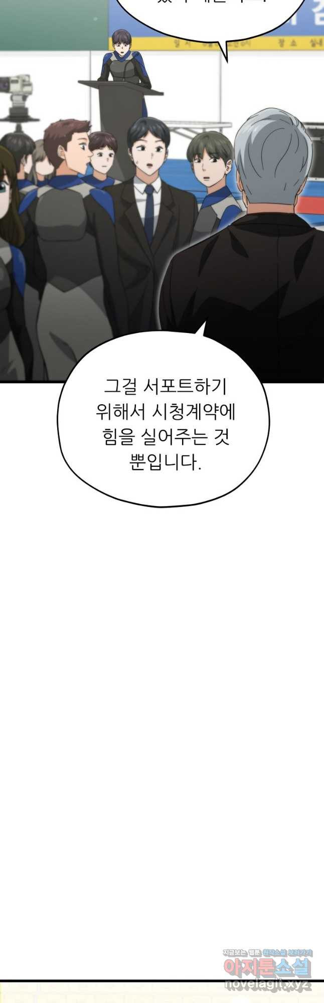 아빠가 너무 강함 153화 5