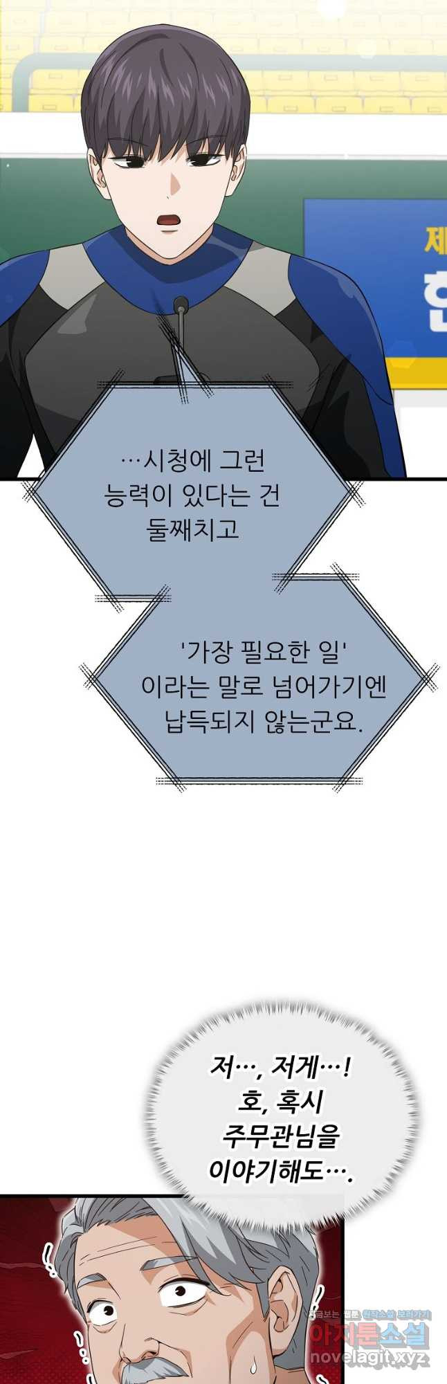 아빠가 너무 강함 153화 6