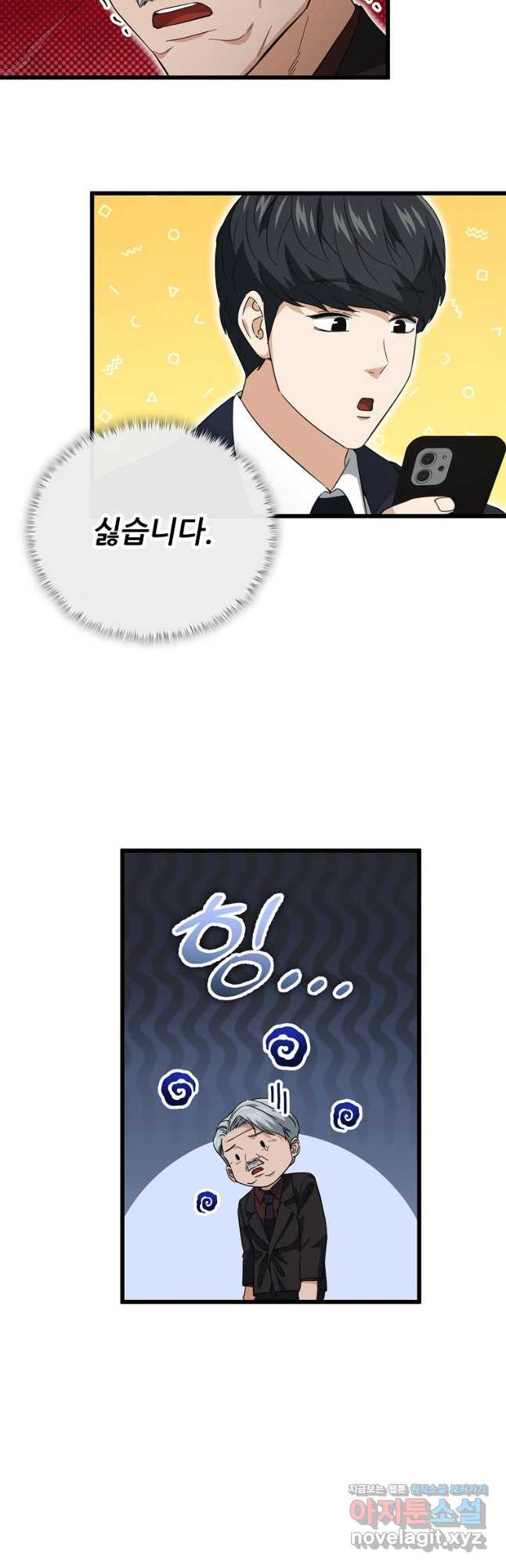 아빠가 너무 강함 153화 7