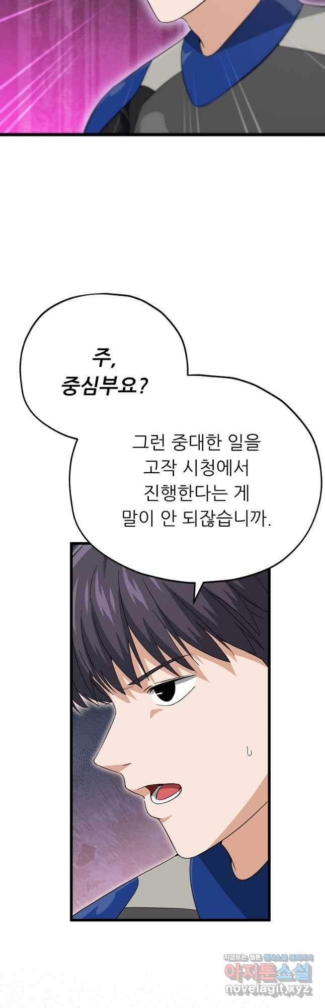 아빠가 너무 강함 153화 9