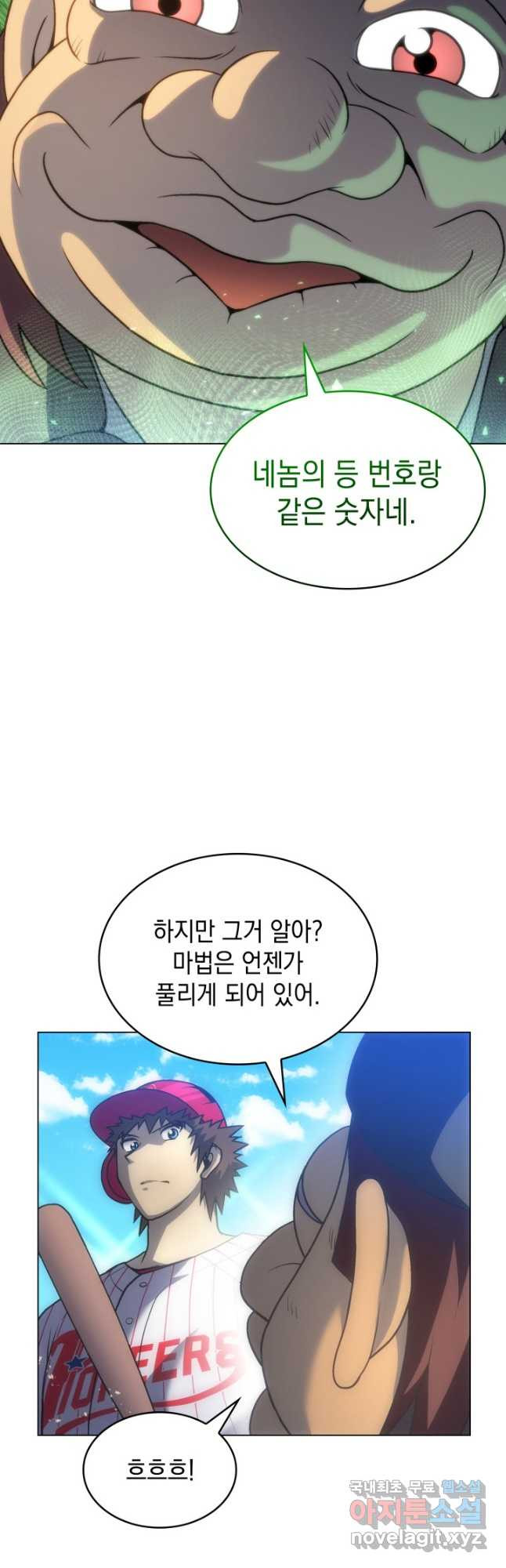 홈 플레이트의 빌런 95화 2