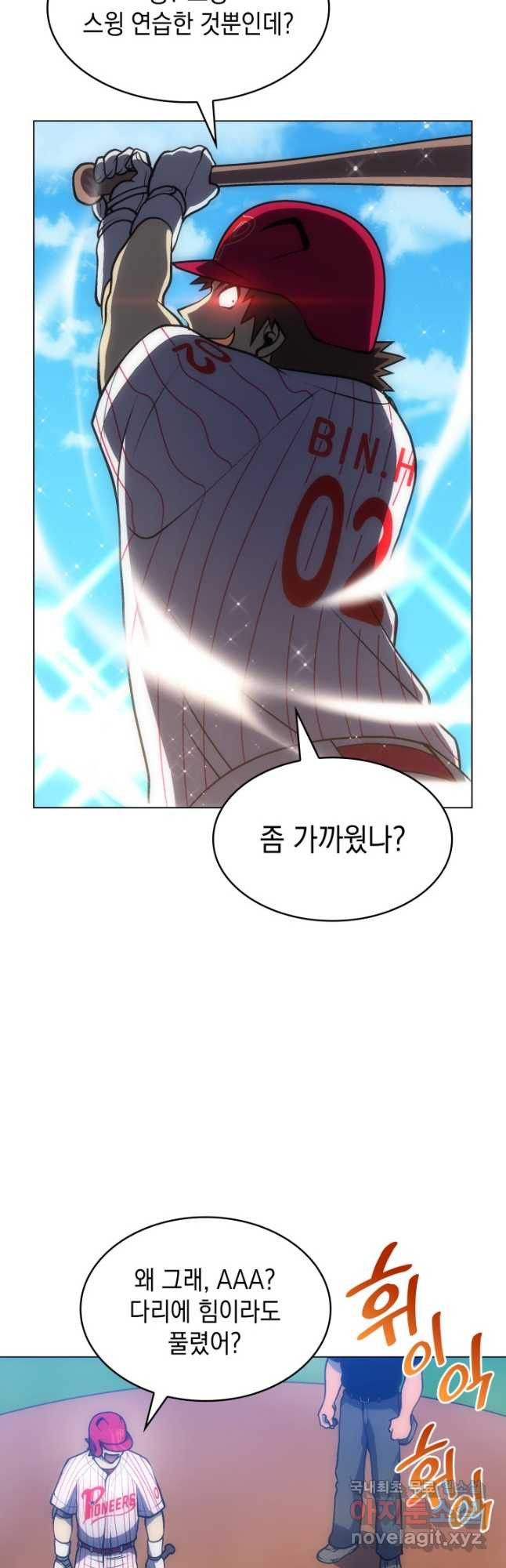 홈 플레이트의 빌런 95화 7