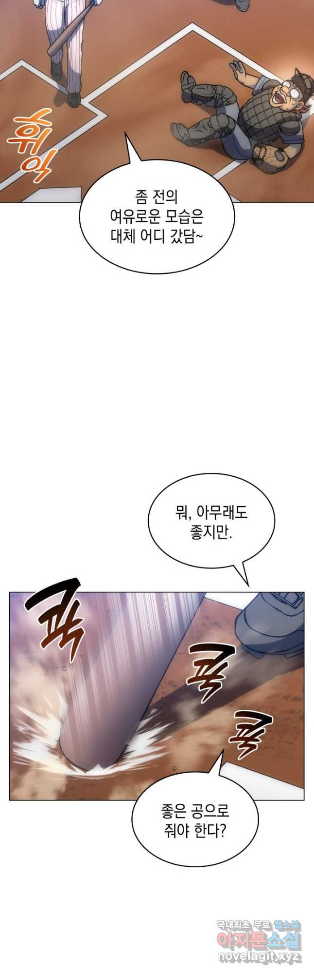 홈 플레이트의 빌런 95화 8