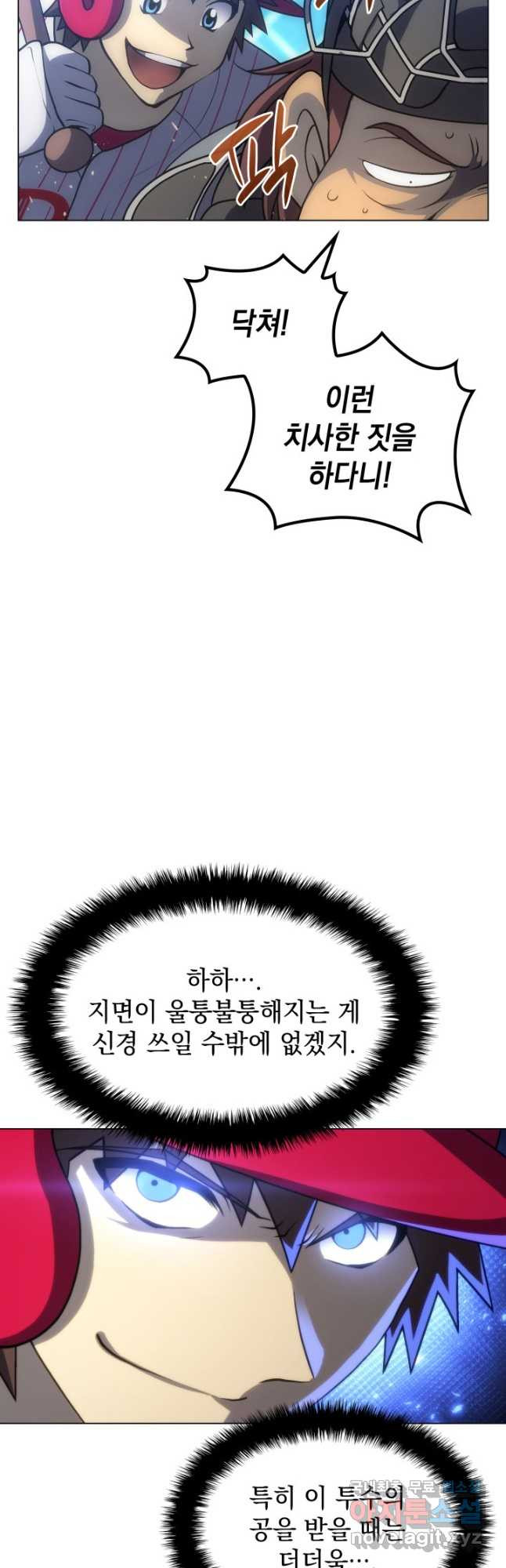 홈 플레이트의 빌런 95화 11