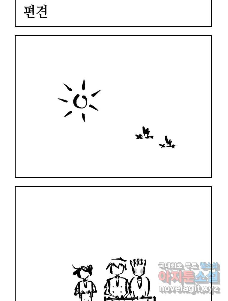 닭은 의외로 위대하다 8.미스터 선샤인 4 2