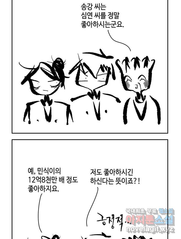 닭은 의외로 위대하다 8.미스터 선샤인 4 4