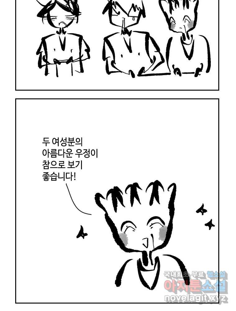 닭은 의외로 위대하다 8.미스터 선샤인 4 5