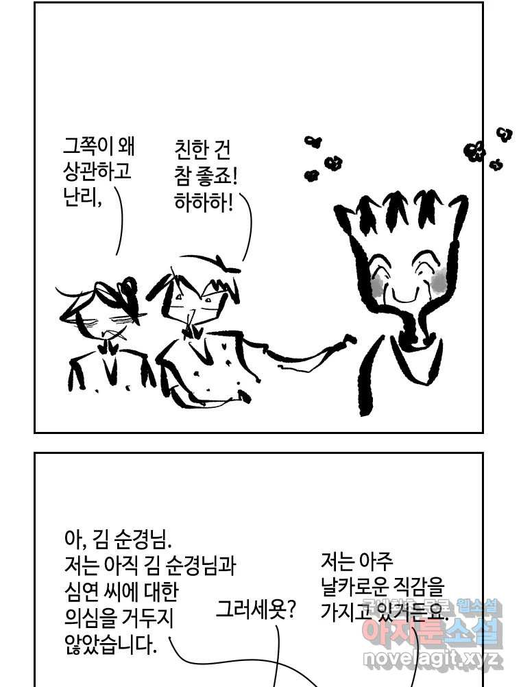 닭은 의외로 위대하다 8.미스터 선샤인 4 6
