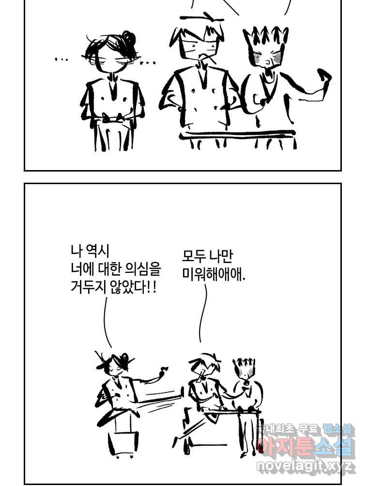 닭은 의외로 위대하다 8.미스터 선샤인 4 7