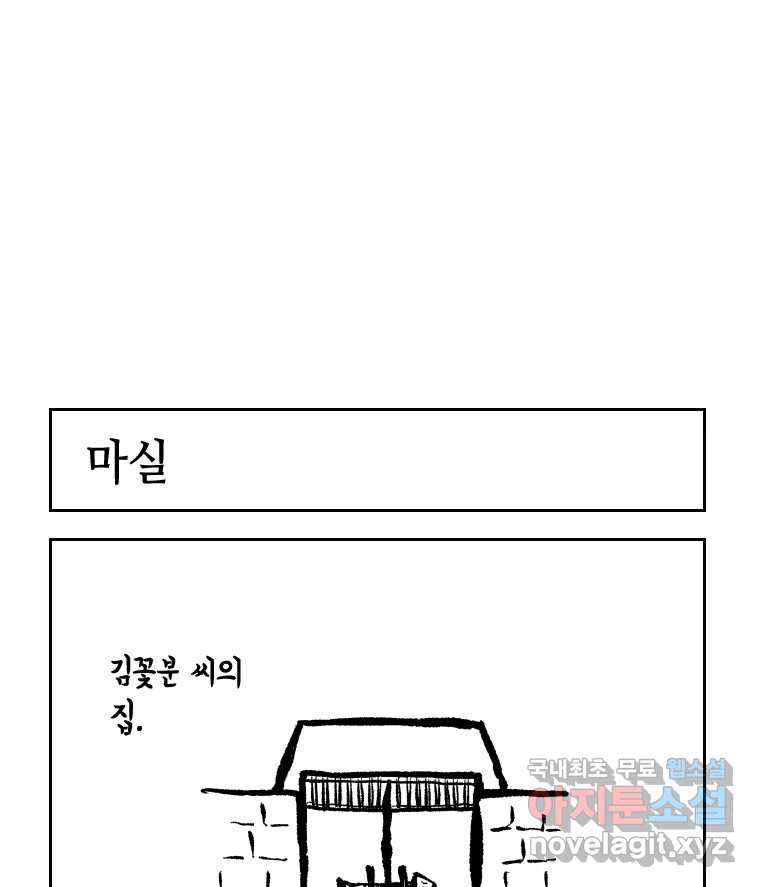 닭은 의외로 위대하다 8.미스터 선샤인 4 8