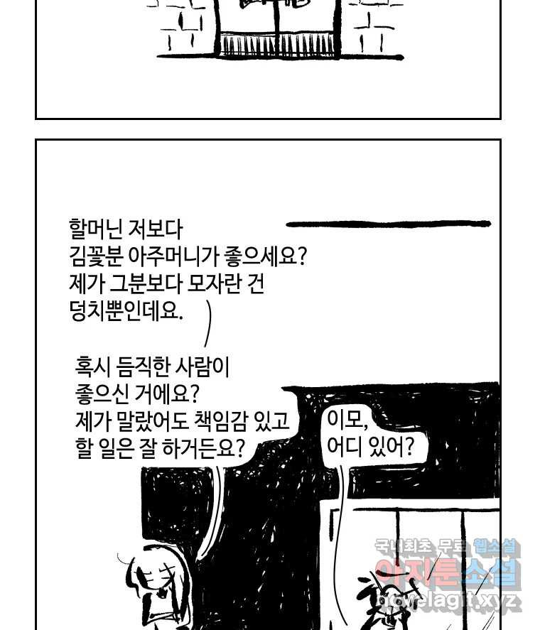 닭은 의외로 위대하다 8.미스터 선샤인 4 9