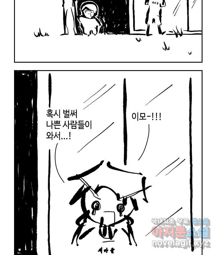 닭은 의외로 위대하다 8.미스터 선샤인 4 10