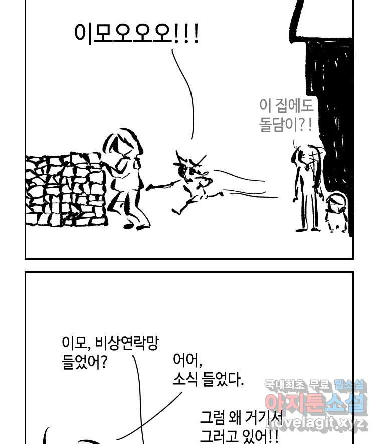 닭은 의외로 위대하다 8.미스터 선샤인 4 12