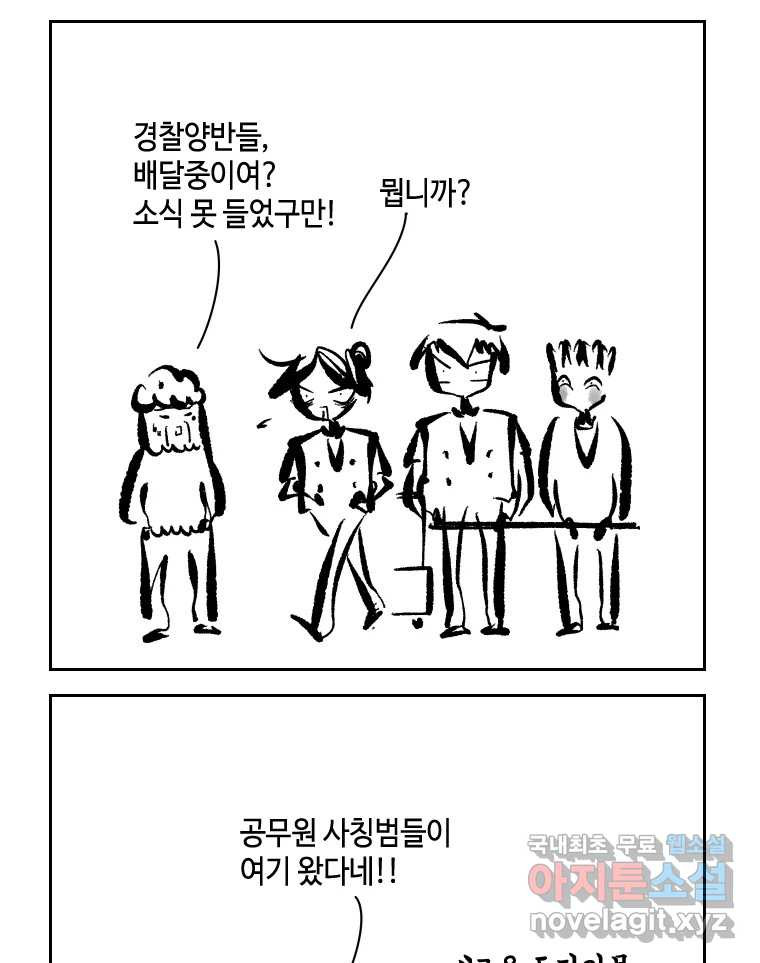 닭은 의외로 위대하다 8.미스터 선샤인 4 16