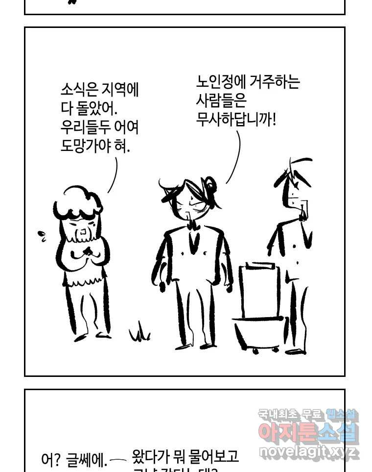 닭은 의외로 위대하다 8.미스터 선샤인 4 17