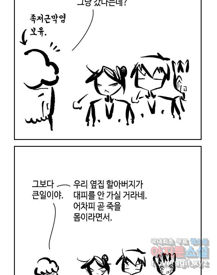 닭은 의외로 위대하다 8.미스터 선샤인 4 18