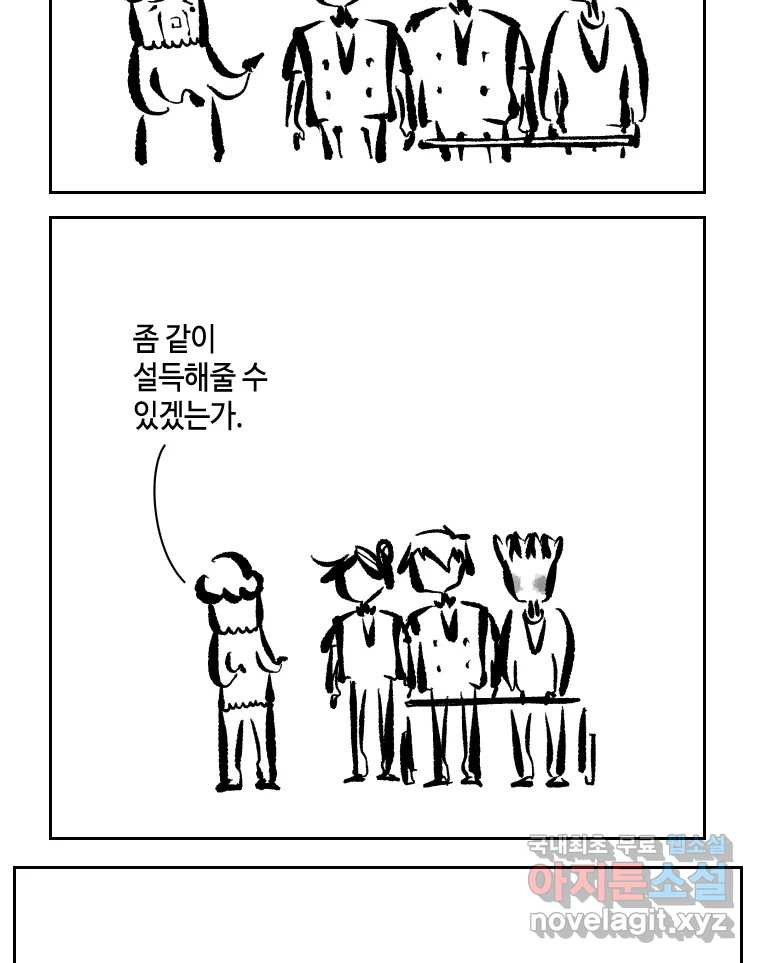 닭은 의외로 위대하다 8.미스터 선샤인 4 19
