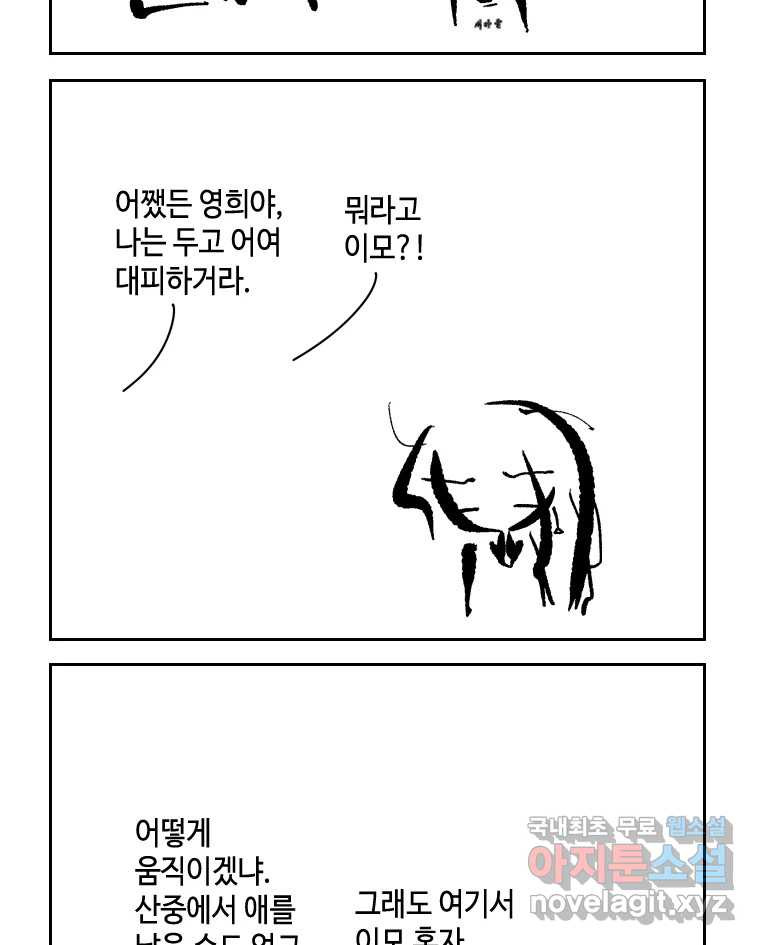 닭은 의외로 위대하다 8.미스터 선샤인 4 23