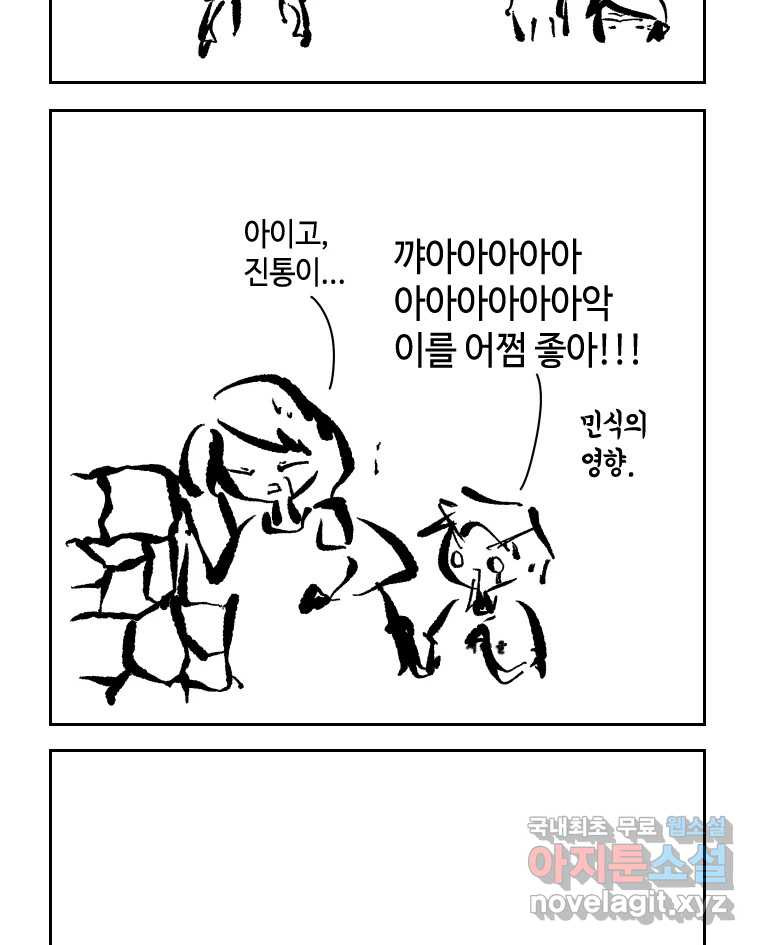 닭은 의외로 위대하다 8.미스터 선샤인 4 25