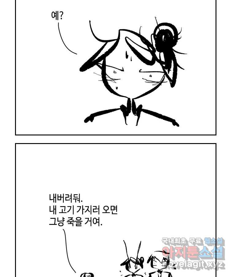 닭은 의외로 위대하다 8.미스터 선샤인 4 29