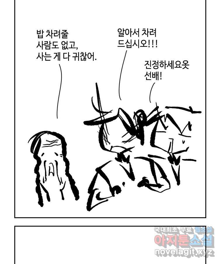 닭은 의외로 위대하다 8.미스터 선샤인 4 31