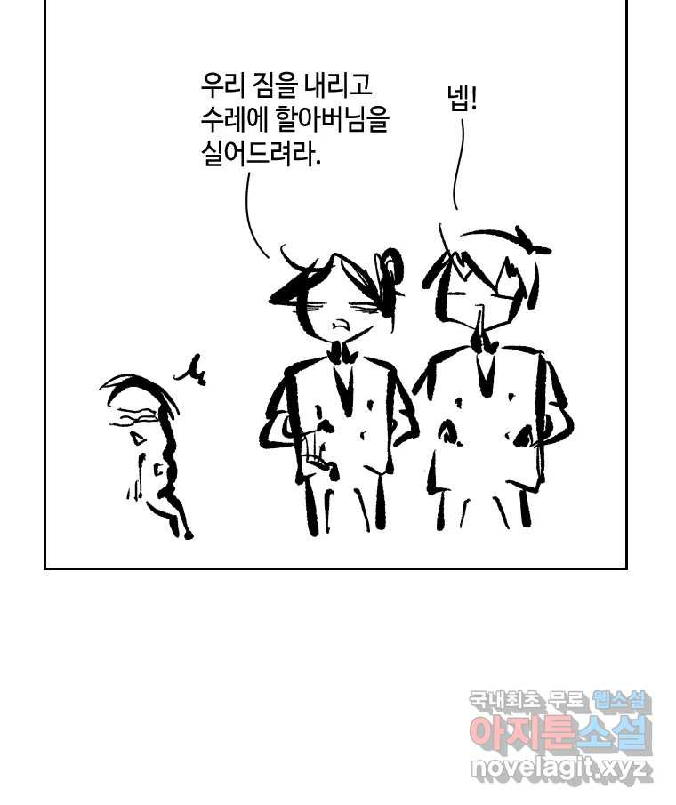 닭은 의외로 위대하다 8.미스터 선샤인 4 34