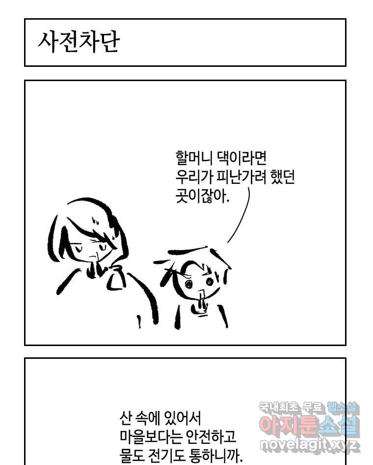 닭은 의외로 위대하다 8.미스터 선샤인 4 35